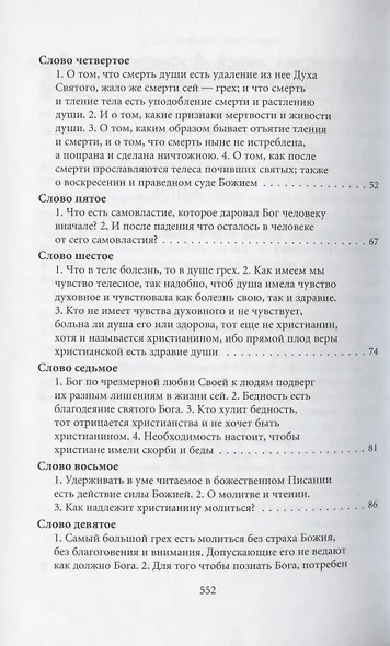 Творения. Том I: Слова. 1-52. Том II: Слова. 53-92. Деятельные и богословские главы (комплект из 2 книг) - фото 3