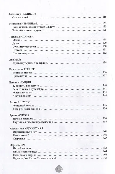 Зерна: ультракороткая проза - фото 4