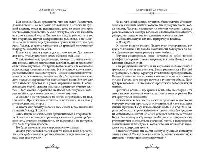 Кричащая лестница (#1) (в оформлении Полины Dr. Graf) - фото 6