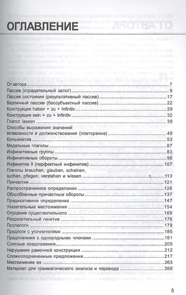 Грамматика немецкой научной речи. Практическое пособие. 3 -е изд., испр. - фото 2