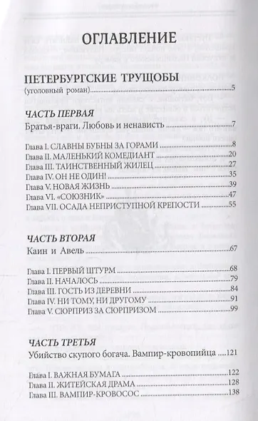 Трущобы Петербурга - фото 2