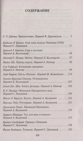 Черные крылья Ктулху. Книга 1 - фото 3