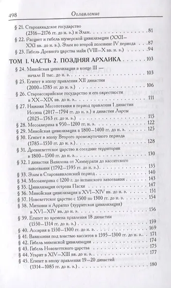 Лекции по истории Древнего Востока. От ранней архаики до раннего средневековья - фото 3