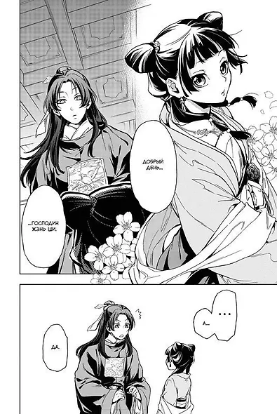 Монолог фармацевта. Том 1 (Kusuriya no Hitorigoto). Манга - фото 6