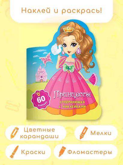 Принцессы - фото 4