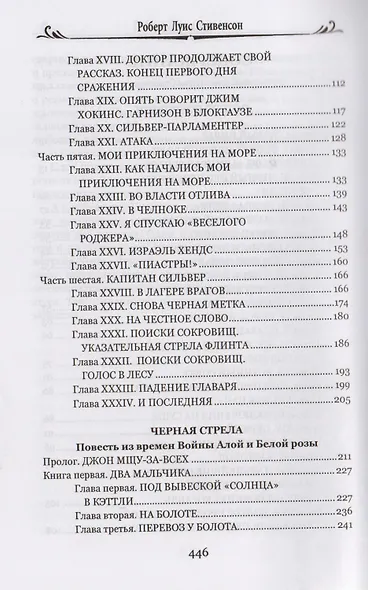 Остров сокровищ. Черная стрела - фото 3