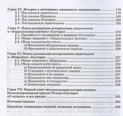 Становление истории музыки как науки. Учебное пособие - фото 3