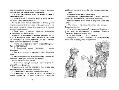 Капитан Соври-голова - фото 8