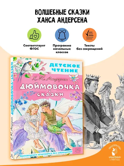 Дюймовочка. Сказки - фото 4