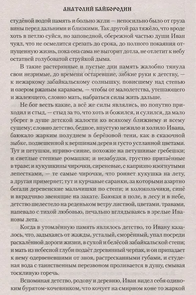 Не родит сокола сова - фото 3