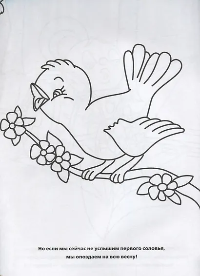 Раскраска.Первая Раскраска.Союзмультфильм.Паровозик из Ромашково. - фото 3
