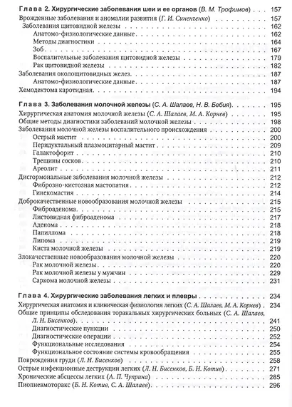 Госпитальная хирургия. Том 1 - фото 3