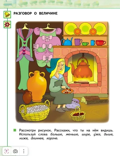 Математика. 1 класс. Учебник. В двух частях (комплект из 2 книг) - фото 6