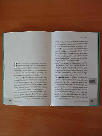 Найти себя и понять других. Психология эффективного общения - фото 8