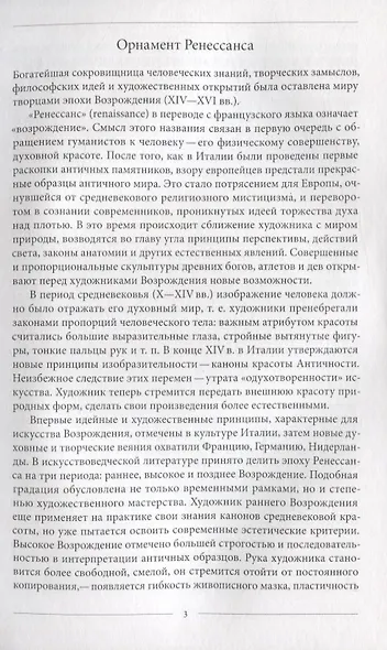 Орнаменты  ренессанса - фото 2
