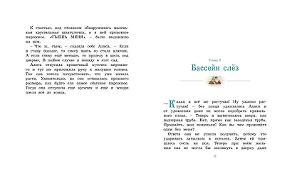 Алиса в Стране чудес - фото 6