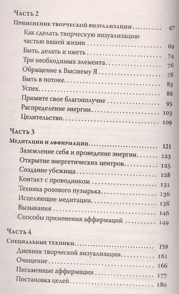 Творческая визуализация: Исполнение желаний с помощью силы твоего воображения - фото 3