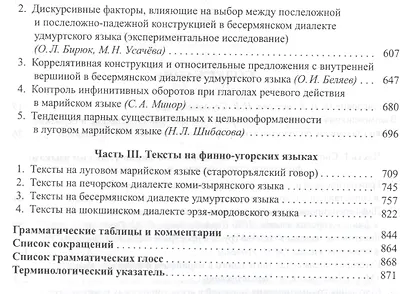Финно-угорские языки: Фрагменты грамматического описания. Формальный и функциональный подходы. - фото 3