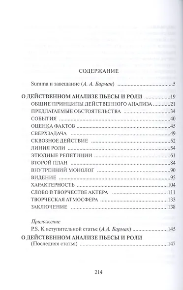 О действенном анализе пьесы и роли - фото 2