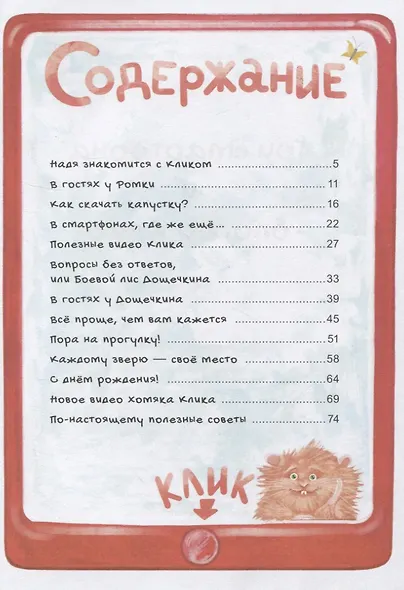 Три смартфона и блогер Клик - фото 2