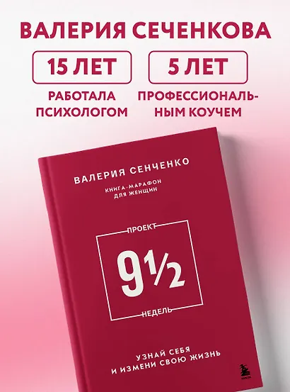 ПРОЕКТ 9 1/2 недель. Узнай себя и измени свою жизнь - фото 7