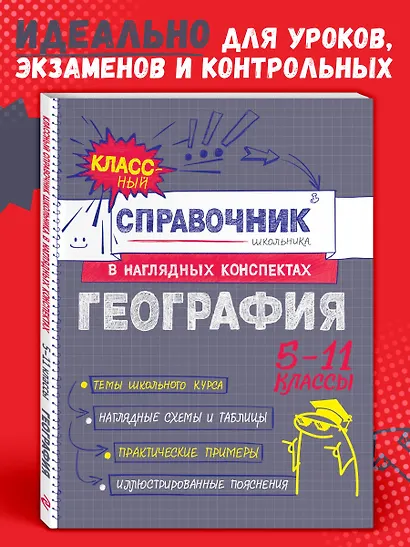 География - фото 4