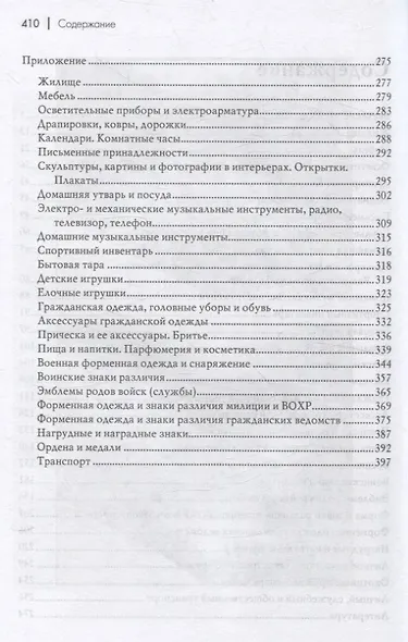 История советской материальной культуры - фото 4
