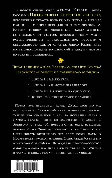 Женщина на одно утро - фото 2