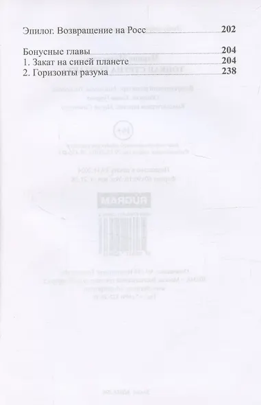 Тонкая струна контакта - фото 4