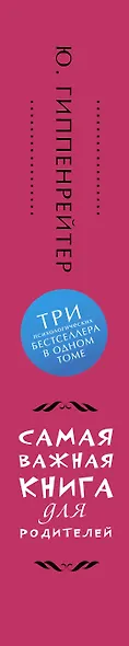 Самая важная книга для родителей - фото 4