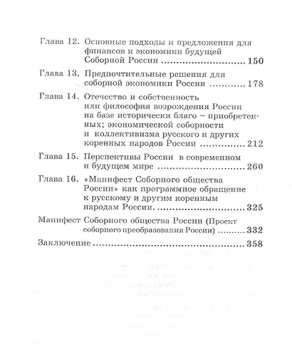 Русский социализм или освобождение России от примитивного развития - фото 3