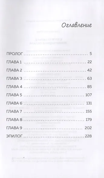 Слуги Сатаны (18+) (МирыИД) Деревянко - фото 2