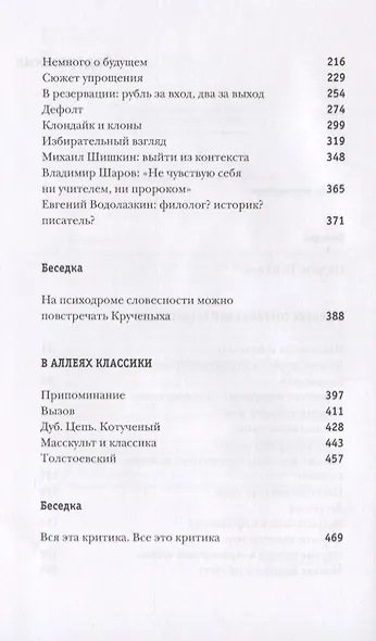 Литературный парк с фигурами и беседкой. Избирательный взгляд на русскую прозу XXI века - фото 3