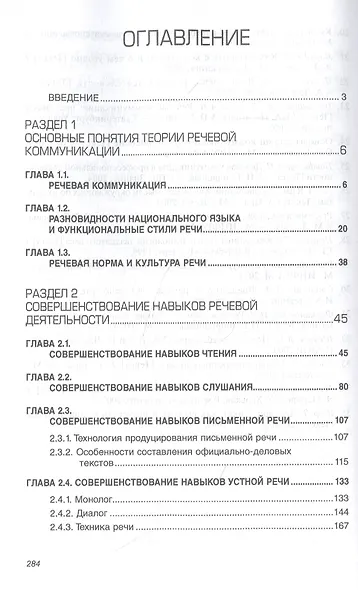 Речевая коммуникация. Учебник - фото 2