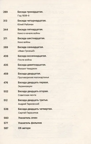 Сослагательное наклонение. Беседы по истории отечественного кино - фото 3