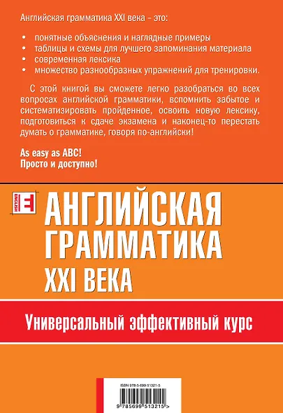 Английская грамматика XXI века: Универсальный эффективный курс - фото 2