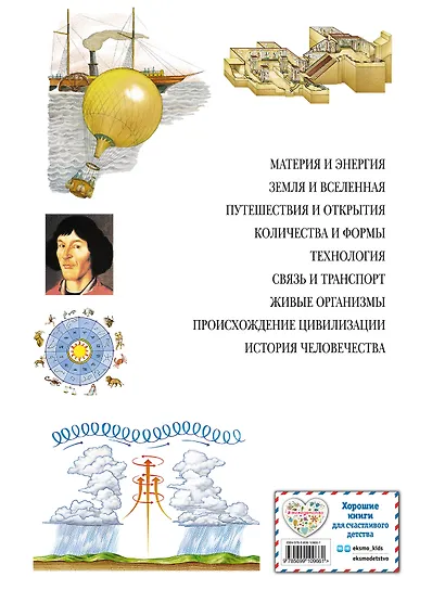 Что? Зачем? Почему? Большая книга вопросов и ответов. - фото 2