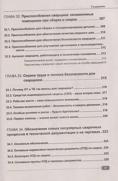 Сварка на примерах. Просто о сложном + QR-ссылки на онлайн-видео и ресурсы - фото 14