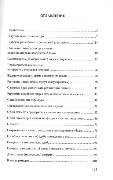 Шаг за шагом по пути Аллаха (м) - фото 2