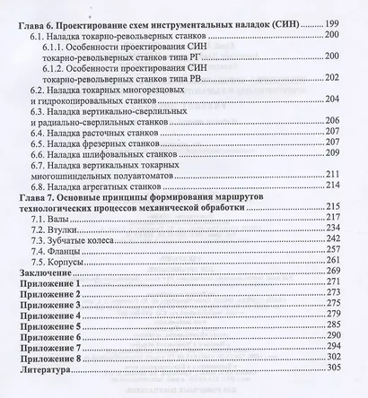 Технология автоматизированного машиностроения. Проектирование и разработка технологических процессов. Учебное пособие для вузов - фото 4