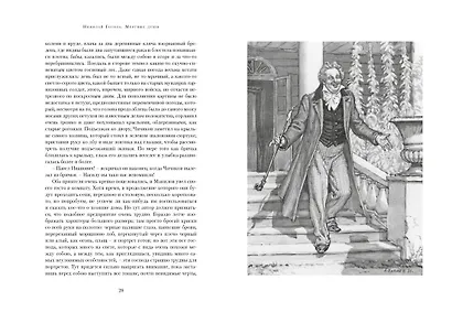 Мертвые души - фото 7