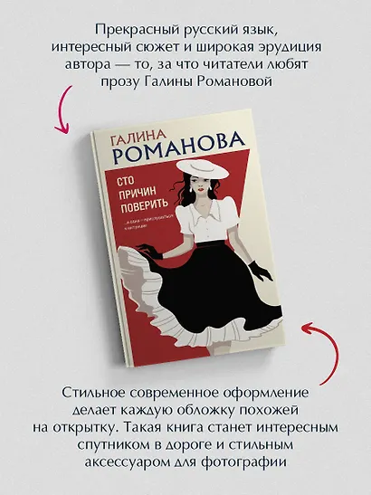 Сто причин поверить - фото 5