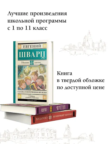 Сказка о потерянном времени - фото 4