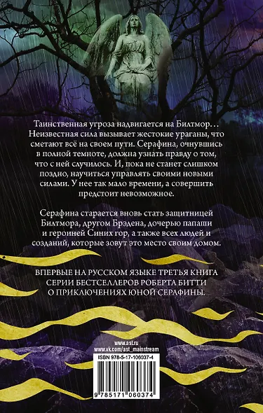 Серафина и расколотое сердце - фото 2