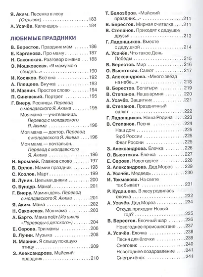 365 стихов для детского сада - фото 5