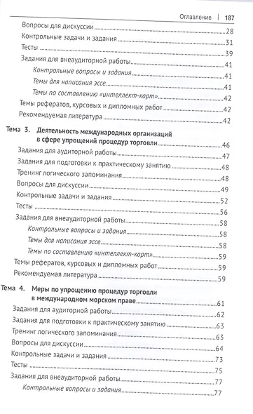 Упрощение процедур торговли в международном праве - фото 3