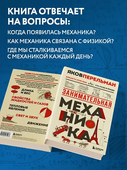 Занимательная механика. Новое оформление - фото 6