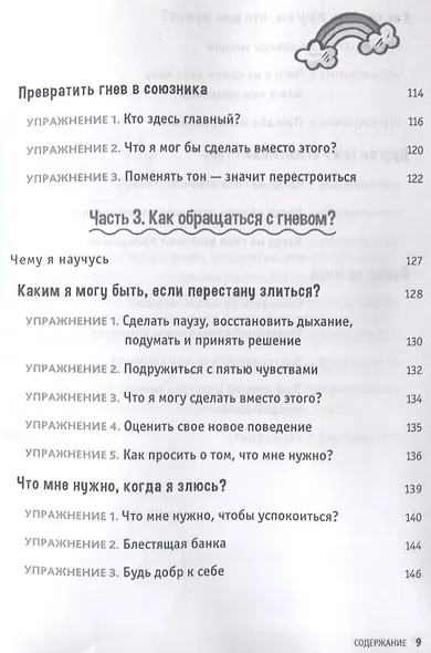 Управление гневом. Рабочая тетрадь для детей - фото 5