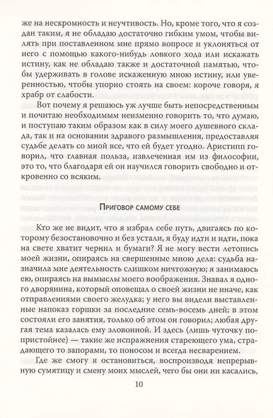 Скептицизм. Оружие разума - фото 7