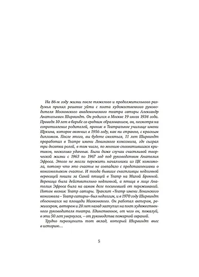 Опережая некролог - фото 10